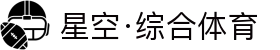 星空·综合(体育中国)官方网站